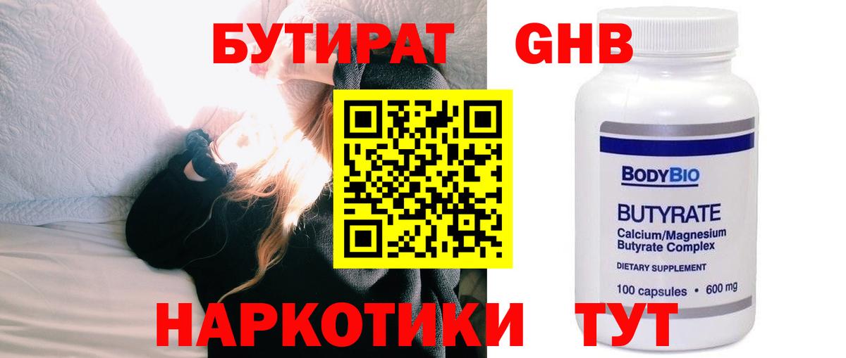 Бутират BDO  Вход с VPN  Верхний Уфалей 
