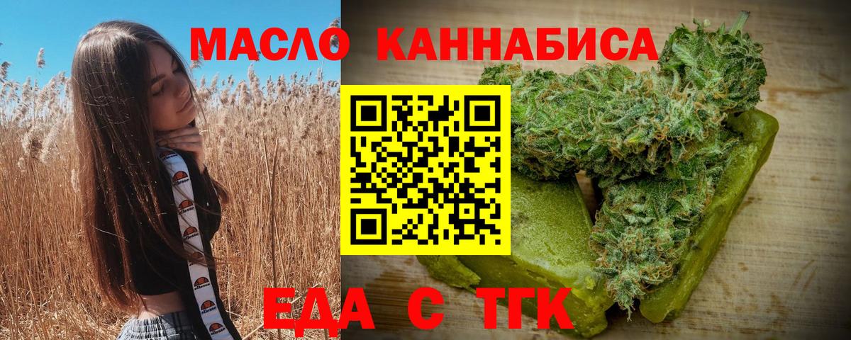 Еда ТГК марихуана  Вход с VPN  Верхний Уфалей 