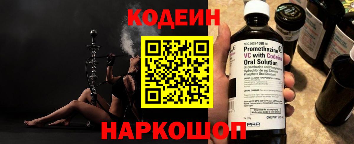 Кодеиновый сироп Lean напиток Lean (лин) Верхний Уфалей