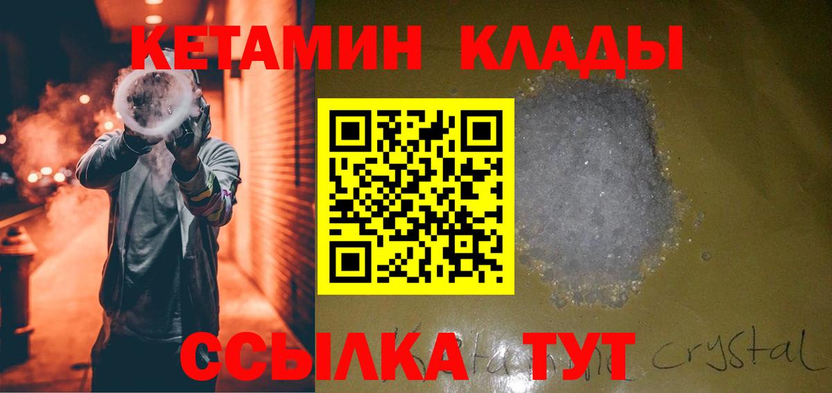 Кетамин ketamine  Вход с VPN  Верхний Уфалей  Кетамин VHQ 