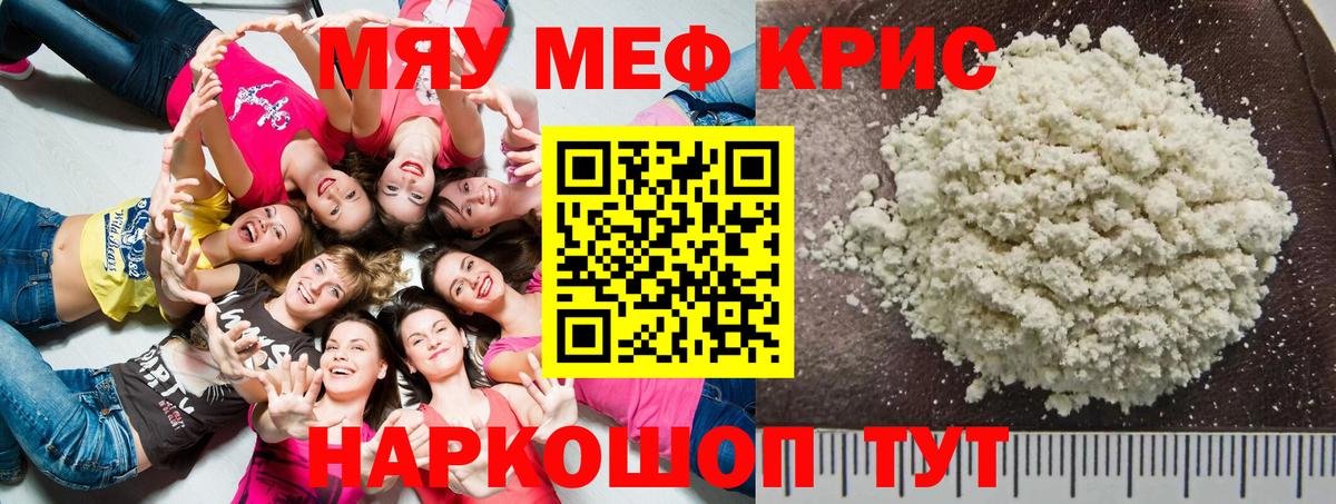 Меф мяу мяу кристаллы Верхний Уфалей